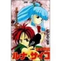  ����� Reinou Tantei Runa & Saiko <small>Story & Art</small> 